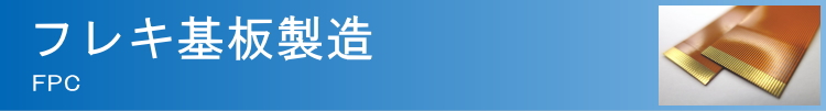 pwb プリント基板製造