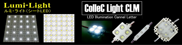 省エネ、節電対策に最適な看板用LEDバックライト
